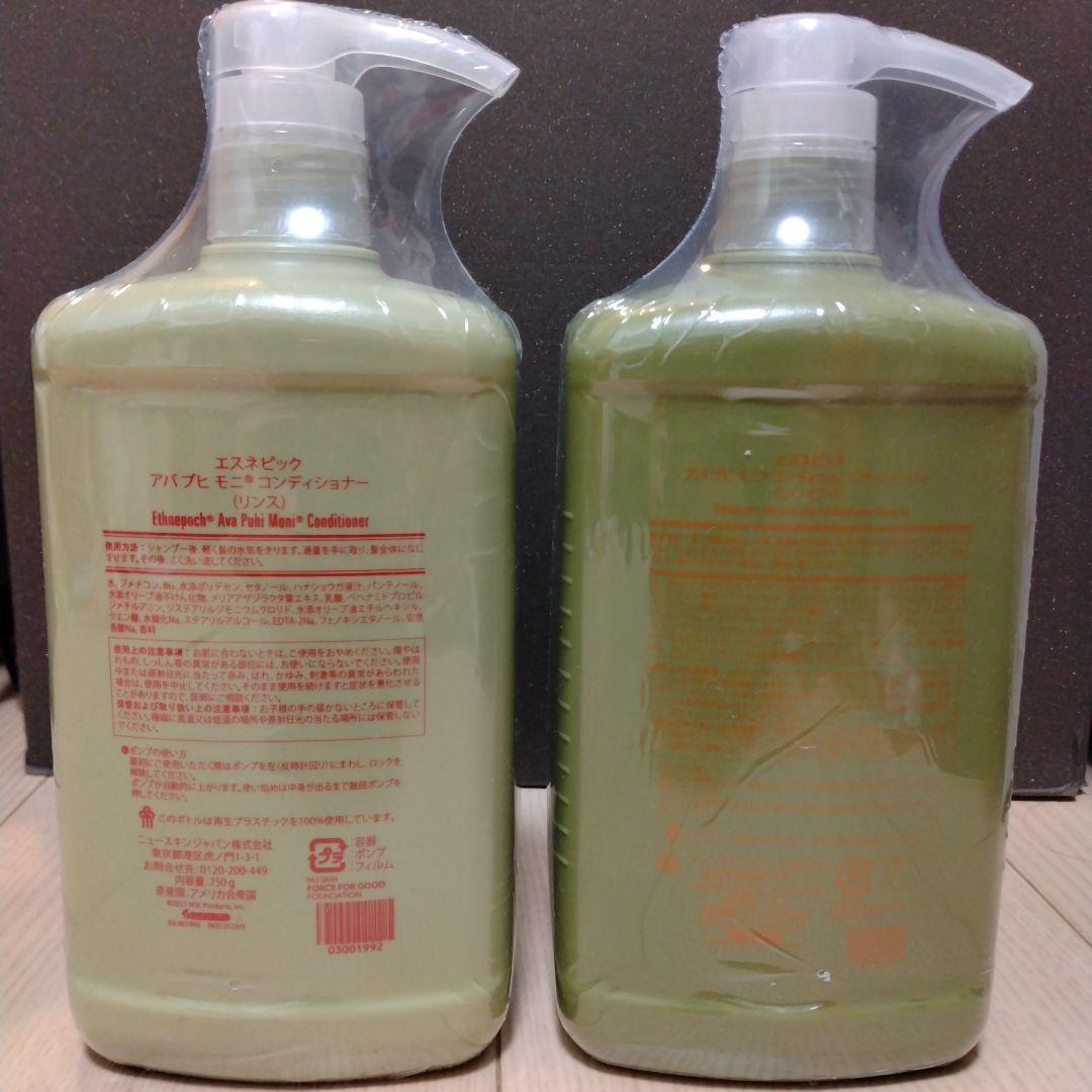 ニュースキン　ethnepoch アバプヒモニ シャンプーコンディショナーセット