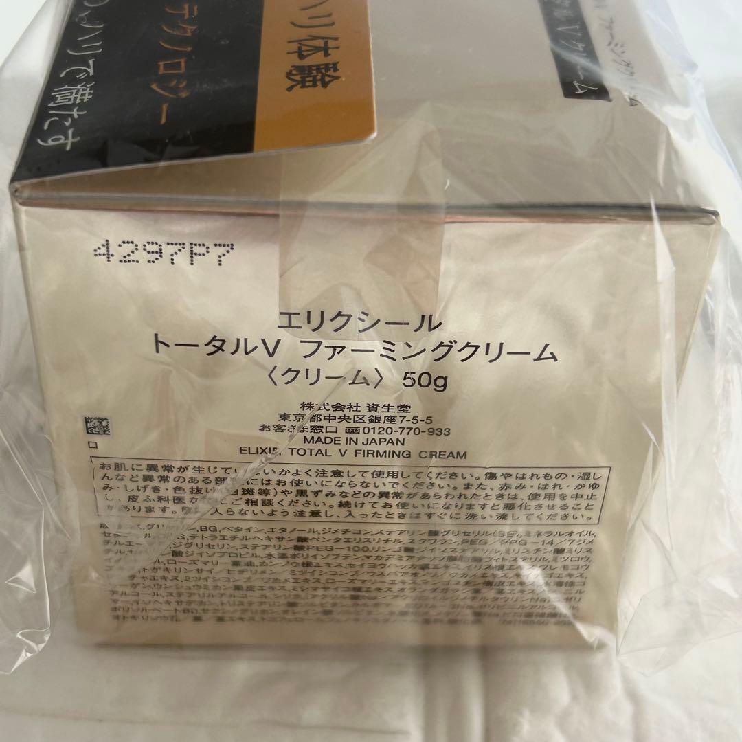 エリクリール トータルVファーミングクリーム トータルVクリーム