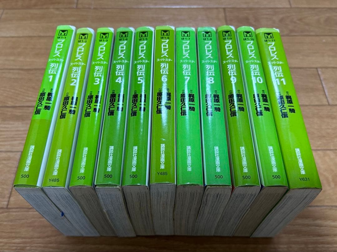 プロレス　スーパースター列伝 文庫版　全11巻セット　全巻セット