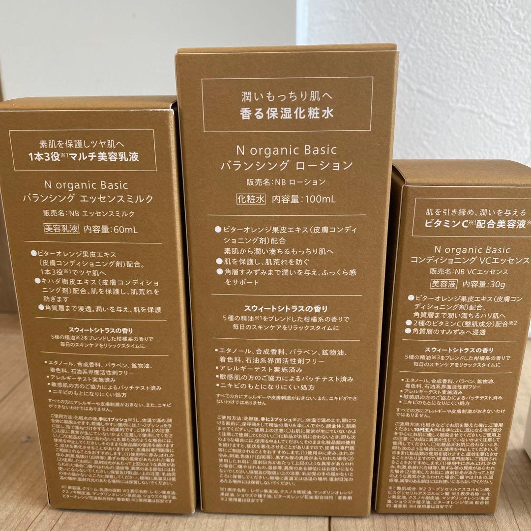 Nオーガニックバランシングシリーズ3点セット