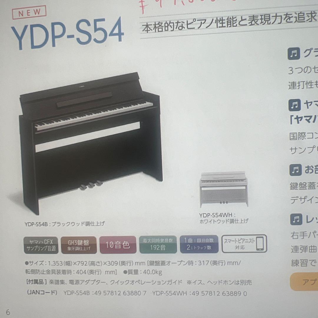【引取のみ】YAMAHA電子ピアノ&椅子　YDP-S54 ARIUS