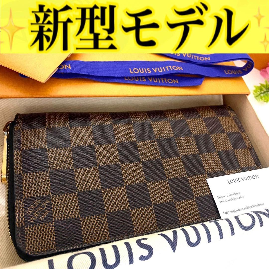 ルイ ヴィトン◎ダミエ ジッピーウォレット ラウンドファスナー 新型 長財布