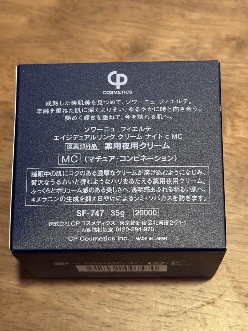 新品☆CPコスメ フィエルテ ナイトクリーム MC