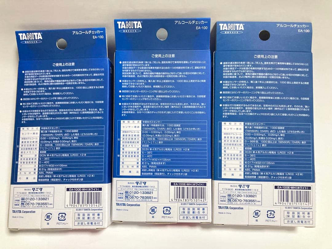 タニタEA-100E-WH(ホワイト) アルコールチェッカー 3個セット