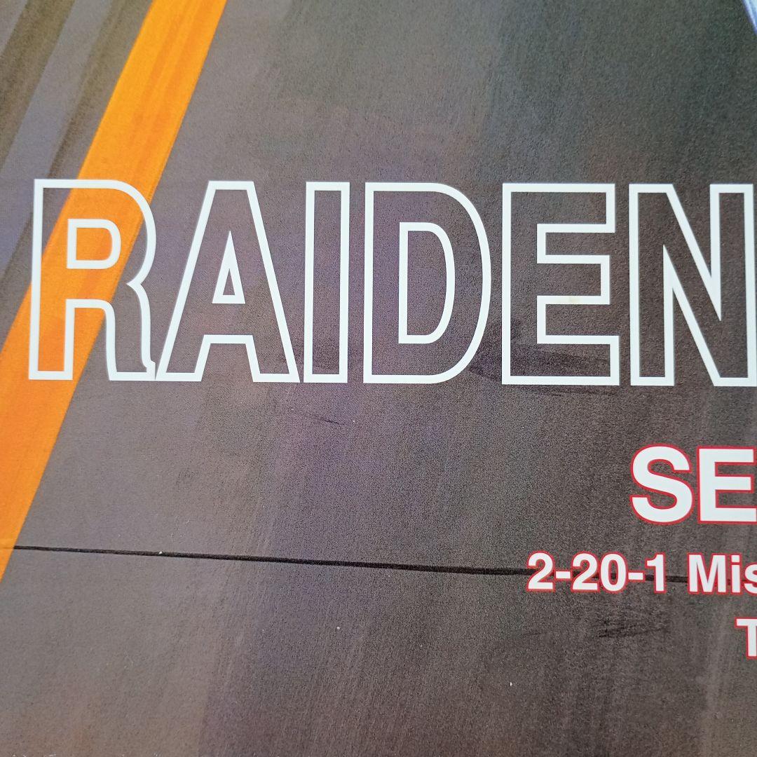 □ライデンファイターズJET　アーケード用非売品販促用ポスター　A1サイズ