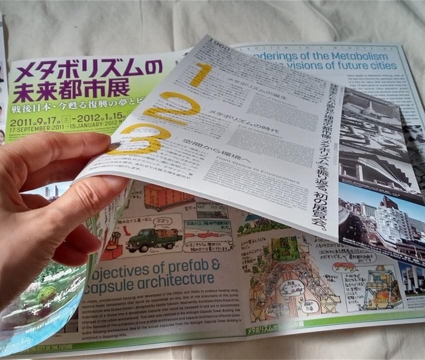 メタボリズムの未来都市展 : 戦後日本・今甦る復興の夢とビジョン展覧会図録レア