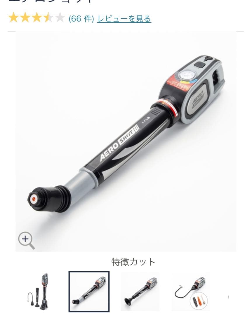 エアロショット