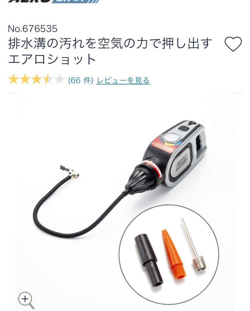 エアロショット