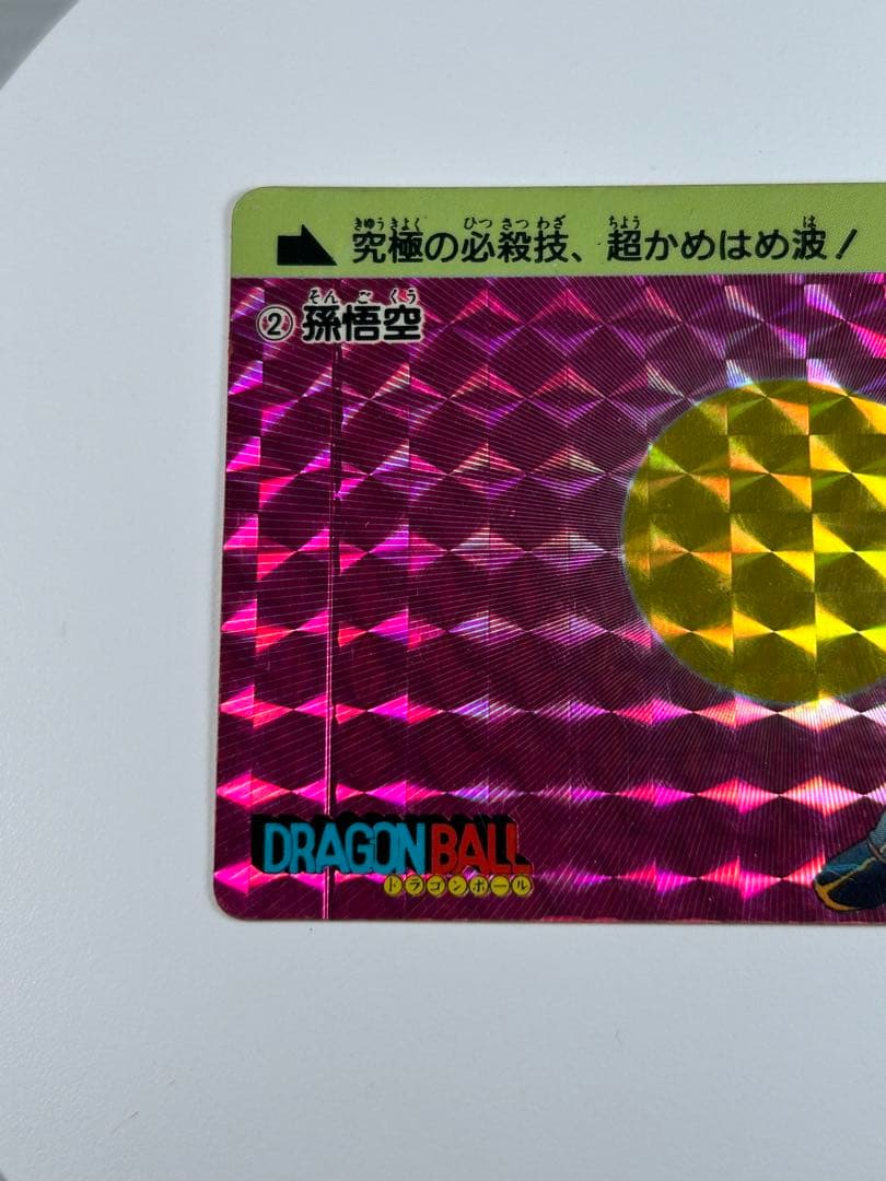 ドラゴンボール PPカード アマダ 2 孫悟空 0弾 カードダス