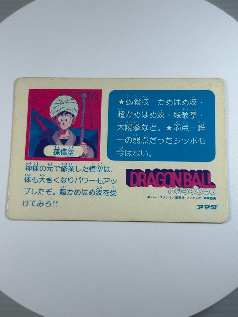 ドラゴンボール PPカード アマダ 2 孫悟空 0弾 カードダス