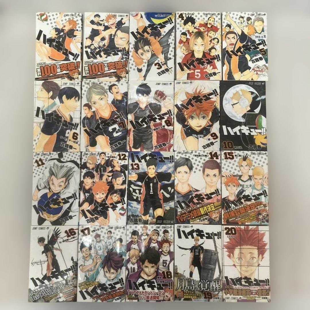ハイキュー!! 1〜45巻　全巻セット