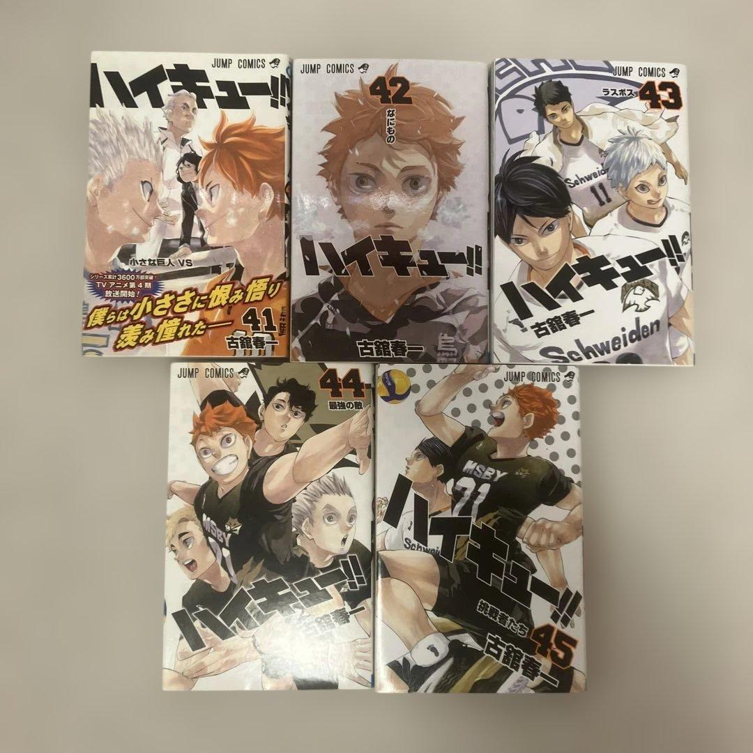 ハイキュー!! 1〜45巻　全巻セット