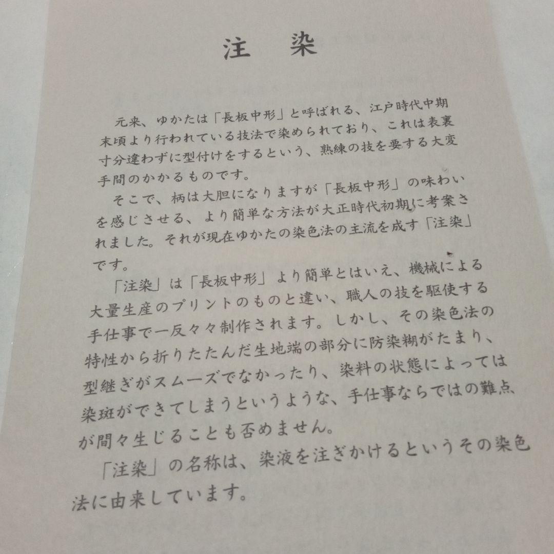 【未着用】竺仙紬ゆかた（変わり麻の葉）