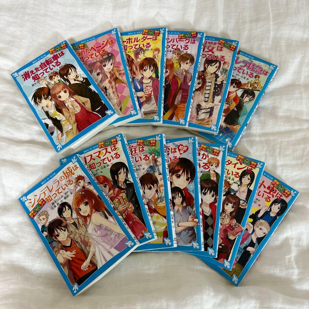 『探偵チームKZ事件ノート』シリーズ 1〜13巻