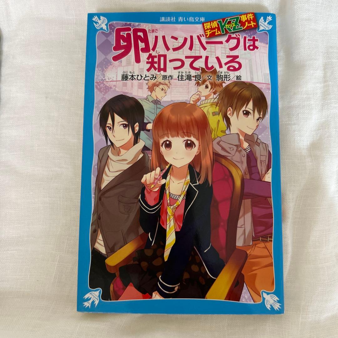 『探偵チームKZ事件ノート』シリーズ 1〜13巻