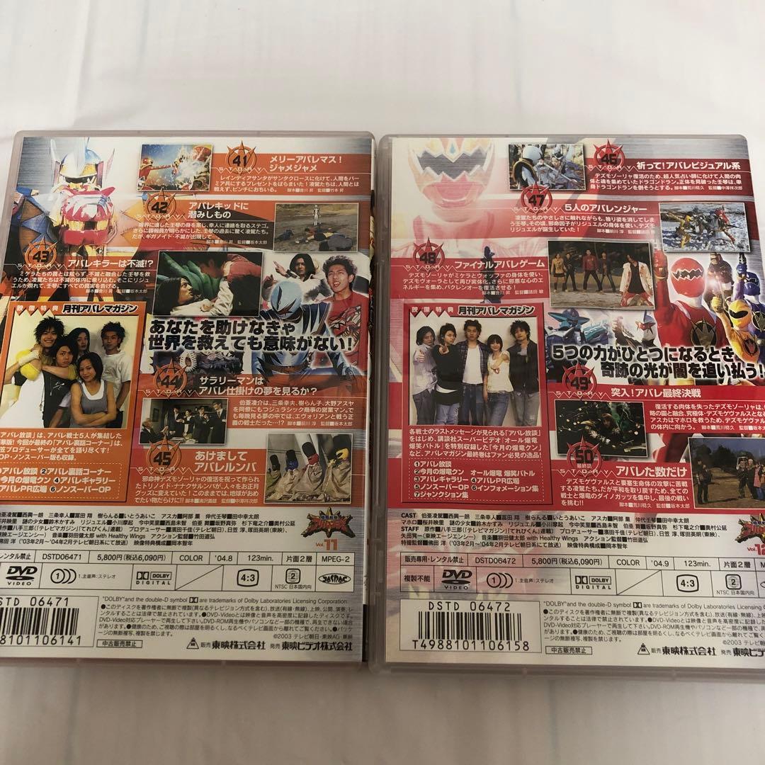 爆竜戦隊アバレンジャー VOL.1〜12 全巻セット