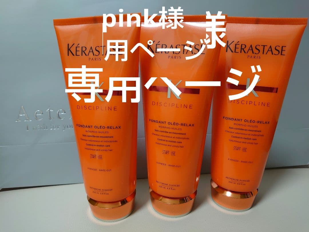 pink　ケラスターゼ