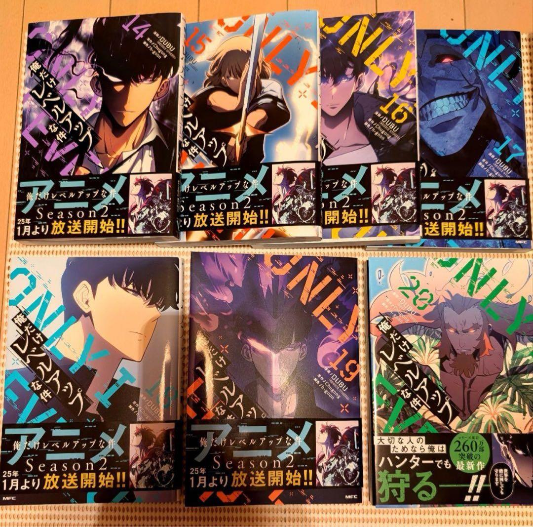 俺だけレベルアップな件 14-20巻 セット