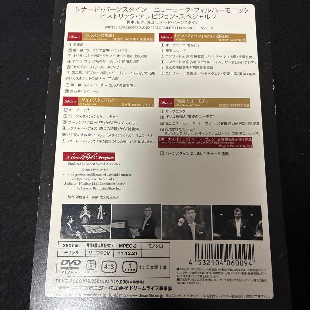 レナード・バーンスタイン/ニューヨーク・フィルハーモニック ヒストリック テレ…