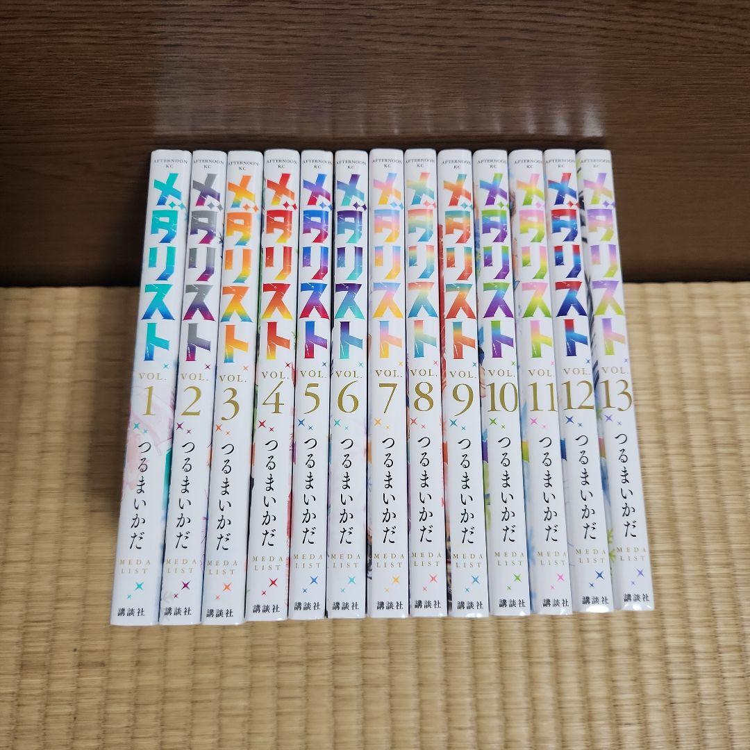 メダリスト 全巻