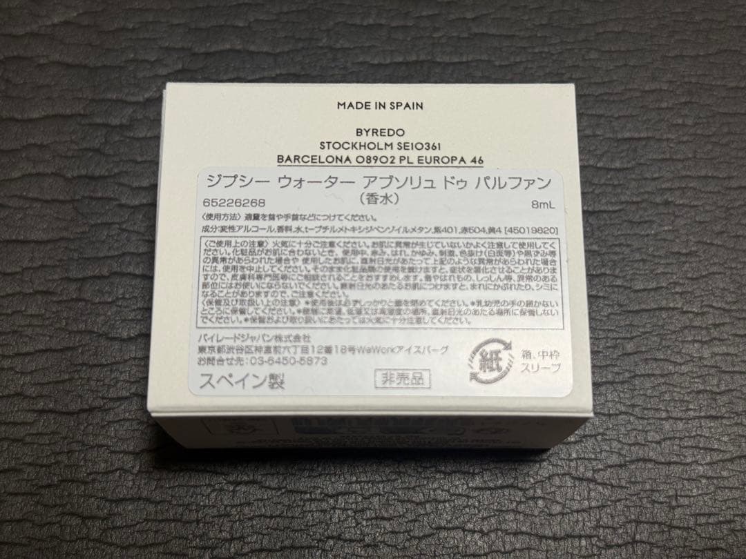 ABSOLU GYPSY WATER 8ml ボトル　アブソリュ　ジプシー