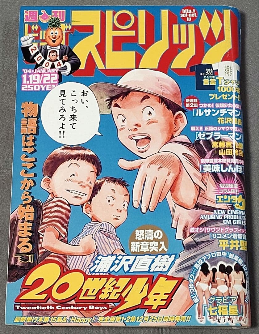 週刊ビッグコミックスピリッツ2004年4・5合併号20世紀少年表紙/浦沢直樹