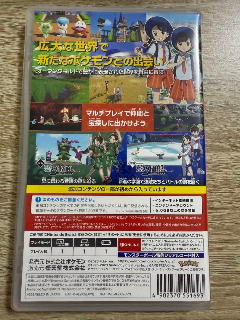 ポケットモンスター スカーレット+ゼロの秘宝