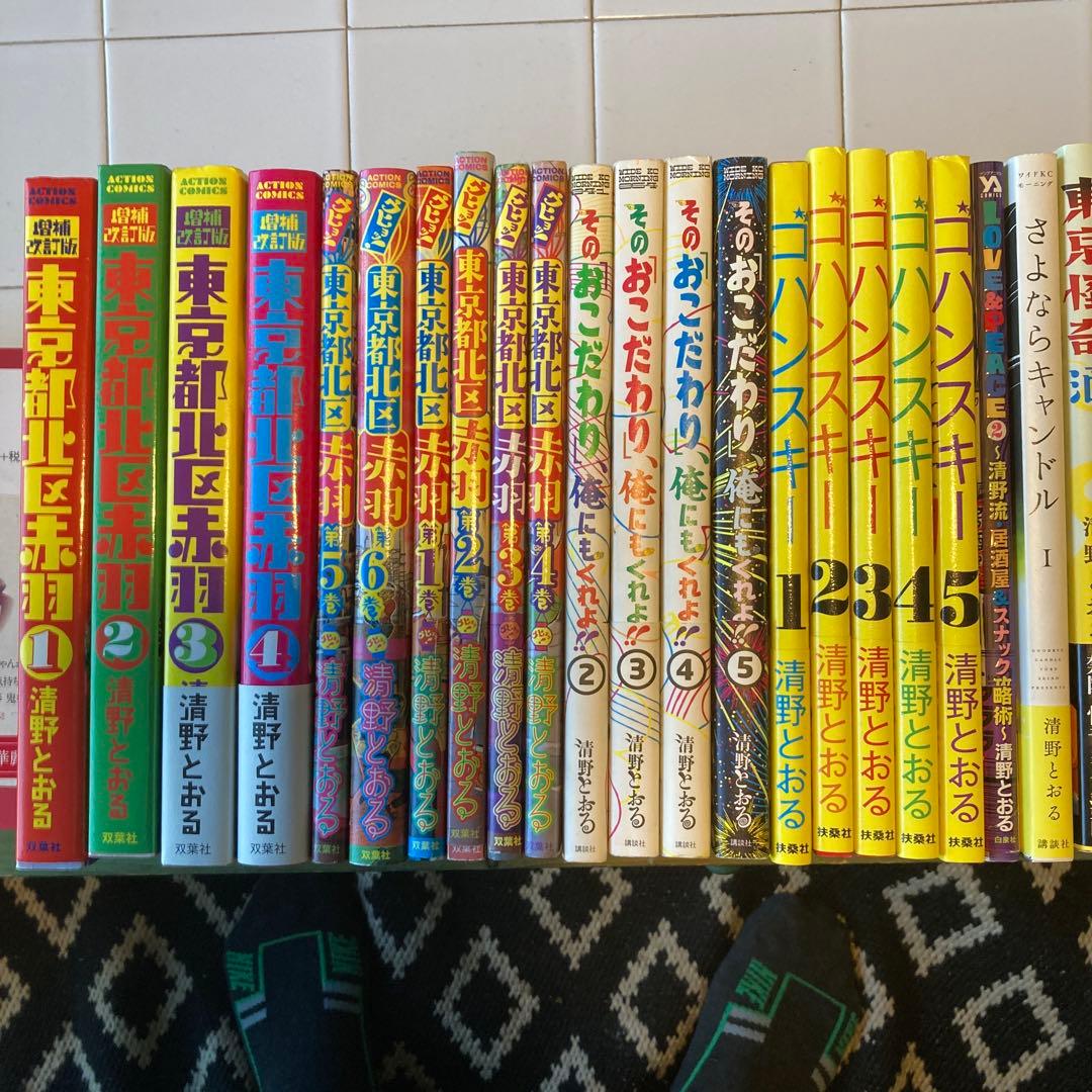 清野とおる　赤羽　ゴハンスキー　おこだわり　22冊 まとめ売り　バラ売り不可