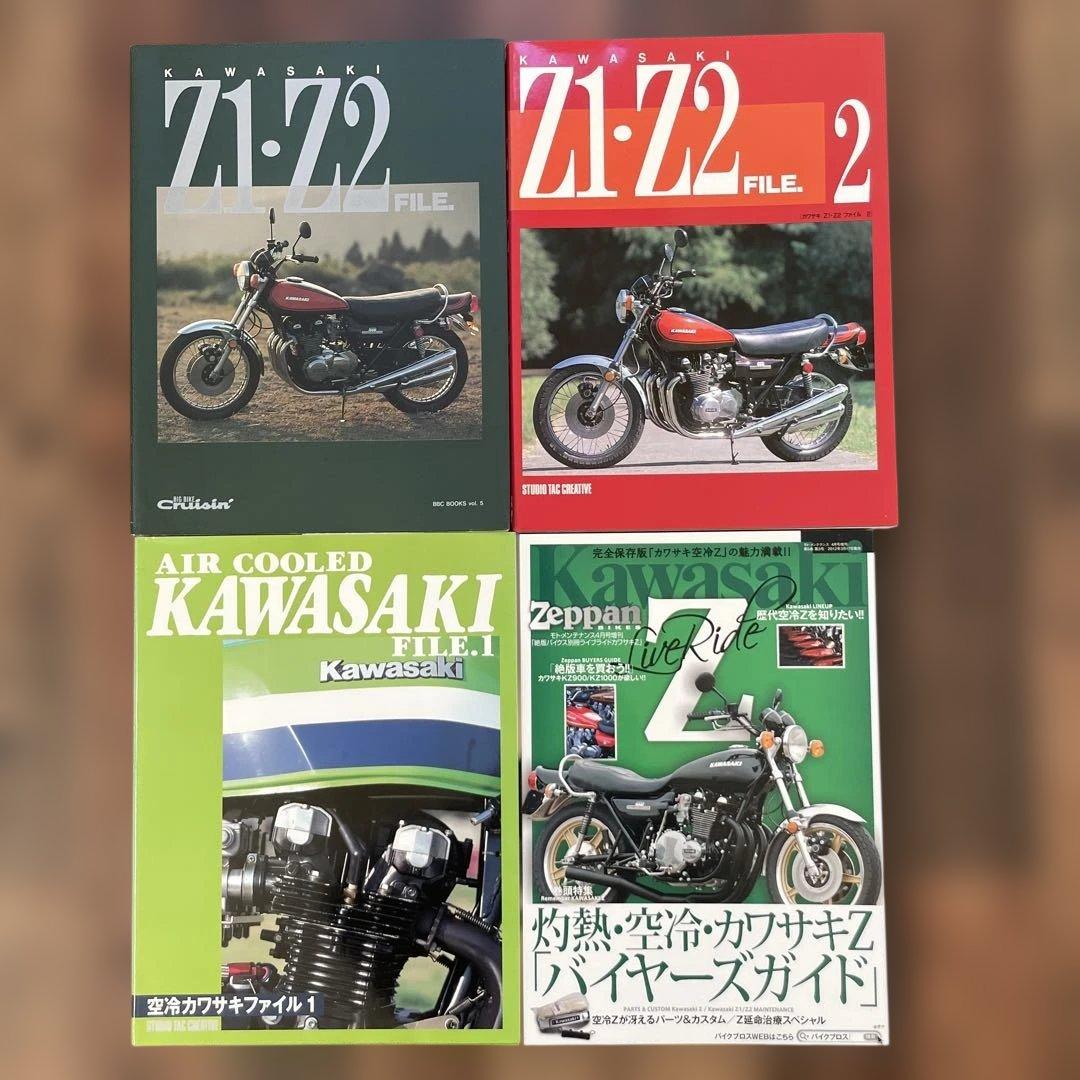 Kawasaki Z 書籍セット Z1 Z2 Z1000