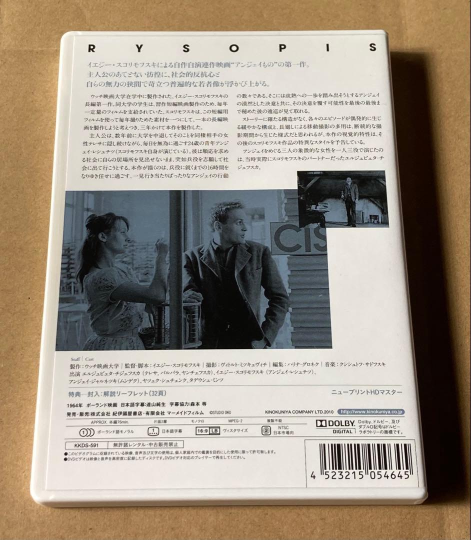 イエジー・スコリモフスキDVD-BOX 廃盤　紀伊國屋書店