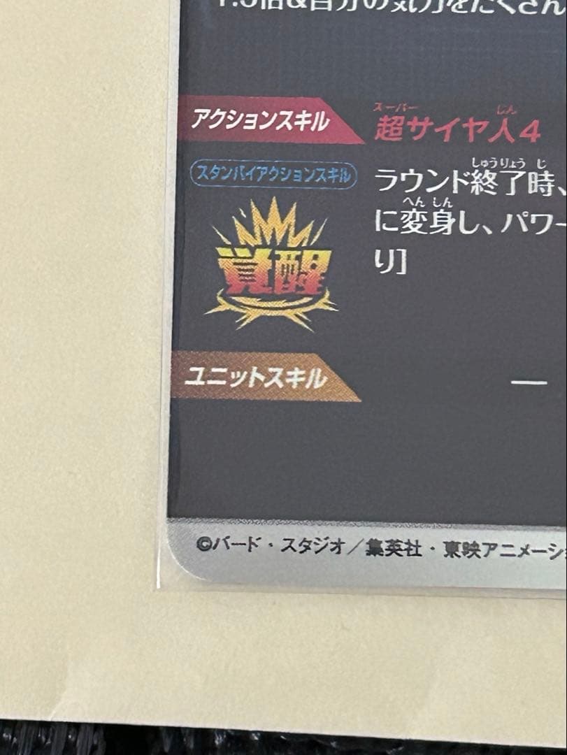 ドラゴンボールスーパーダイバーズ SDV5-055孫悟空:DA GDR パラレル