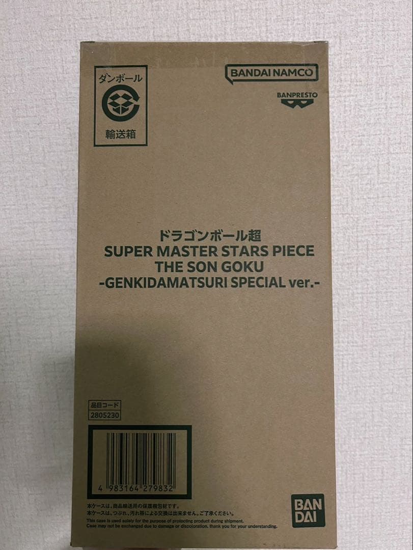 ドラゴンボール　ゲンキダマツリ　孫悟空　SMSP