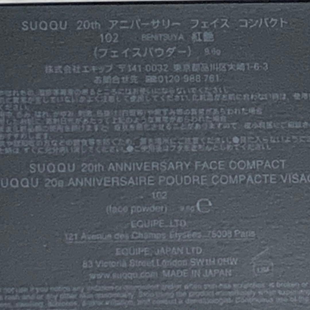 SUQQU 20th アニバーサリー　フェイス　コンパクト　102