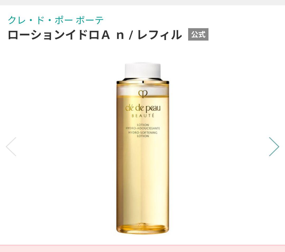 クレ・ド・ポーボーテ　ローションイドA n / レフィル 170ml
