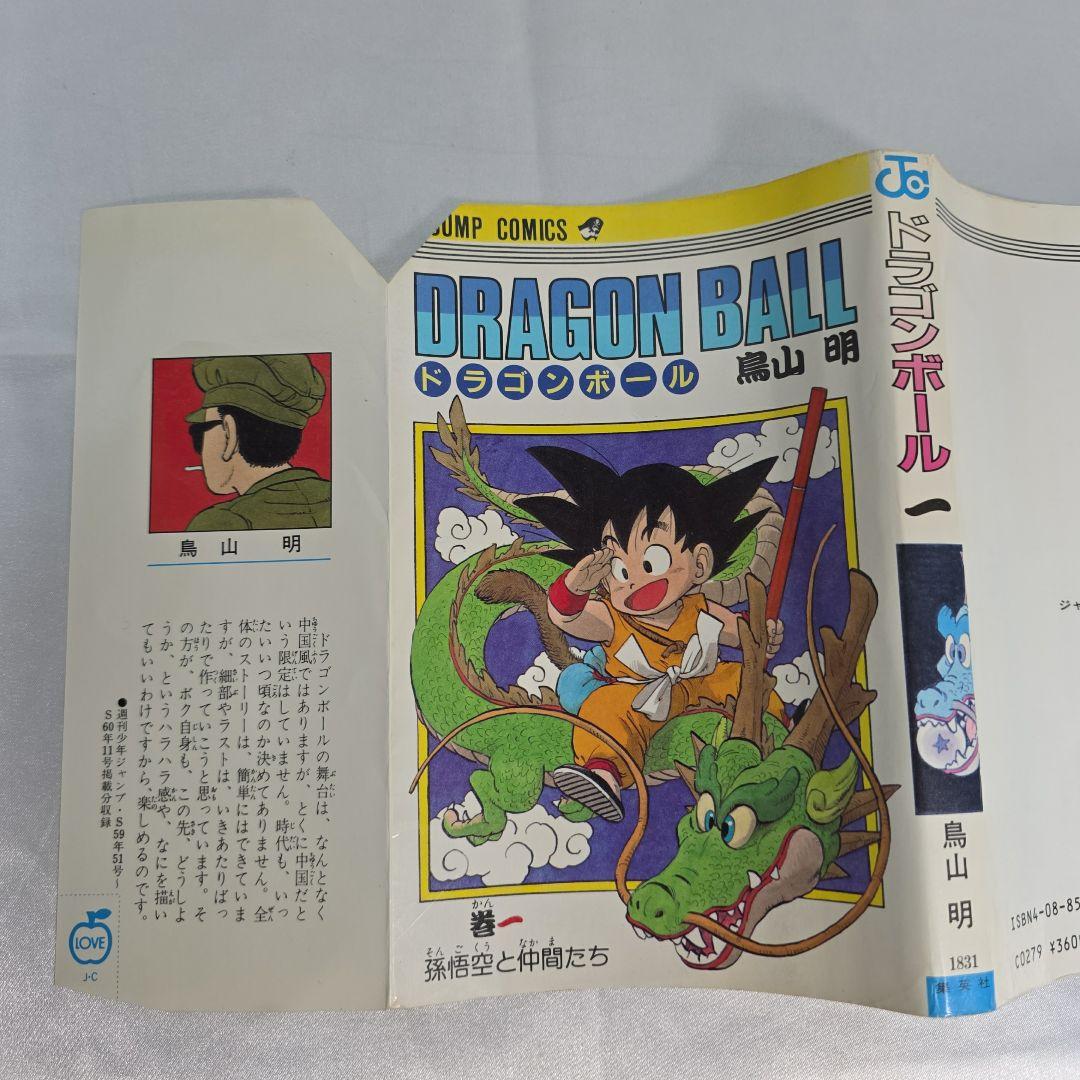 希少！ドラゴンボール 1巻 初版/S01
