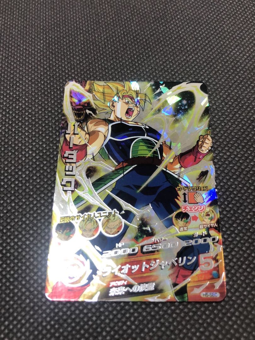 Y*】様 H5-SEC バーダック　　　スーパードラゴンボールヒーローズ