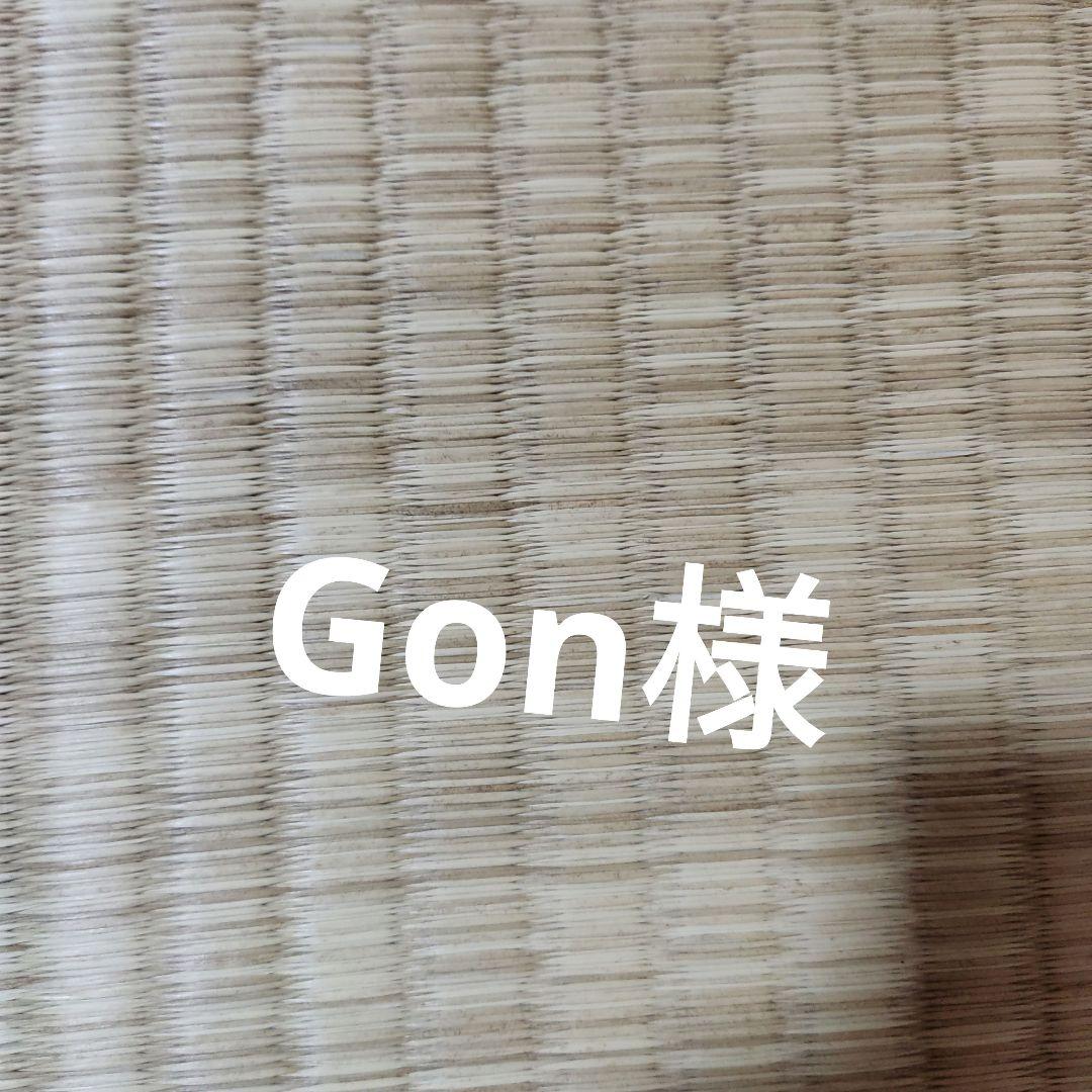Gon様