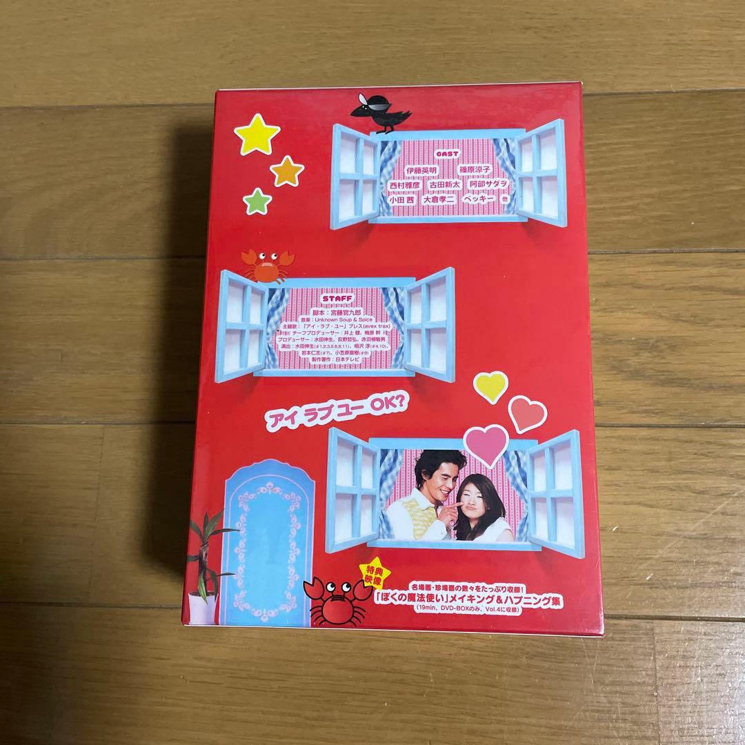 ぼくの魔法使い DVD-BOX〈4枚組〉