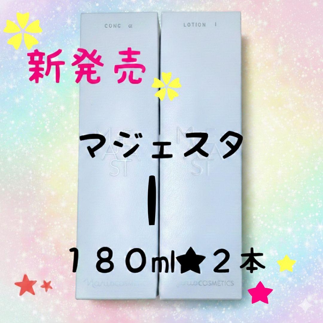 ナリス化粧品★新発売★マジェスタローションl １８０ml ２本