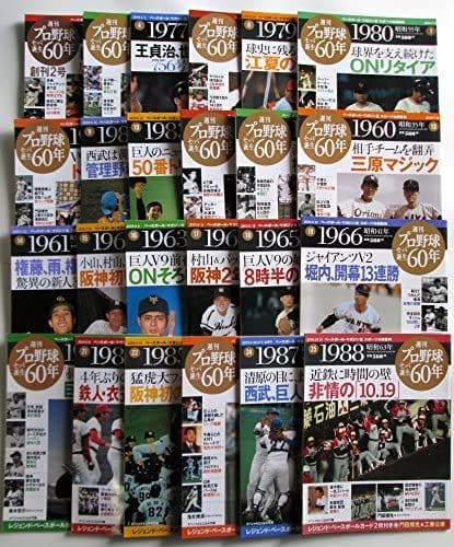 週刊プロ野球セ・パ誕生60年 全50冊セット