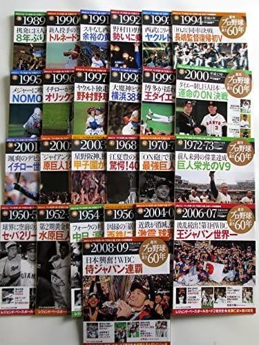 週刊プロ野球セ・パ誕生60年 全50冊セット