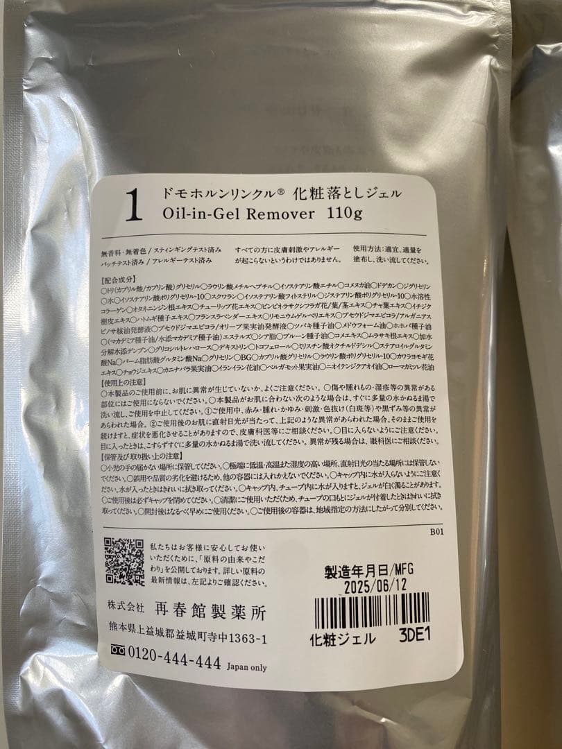 ドモホルンリンクル　洗顔石鹸、化粧落しジェル、泡の柔肌パックセット　おまけつき