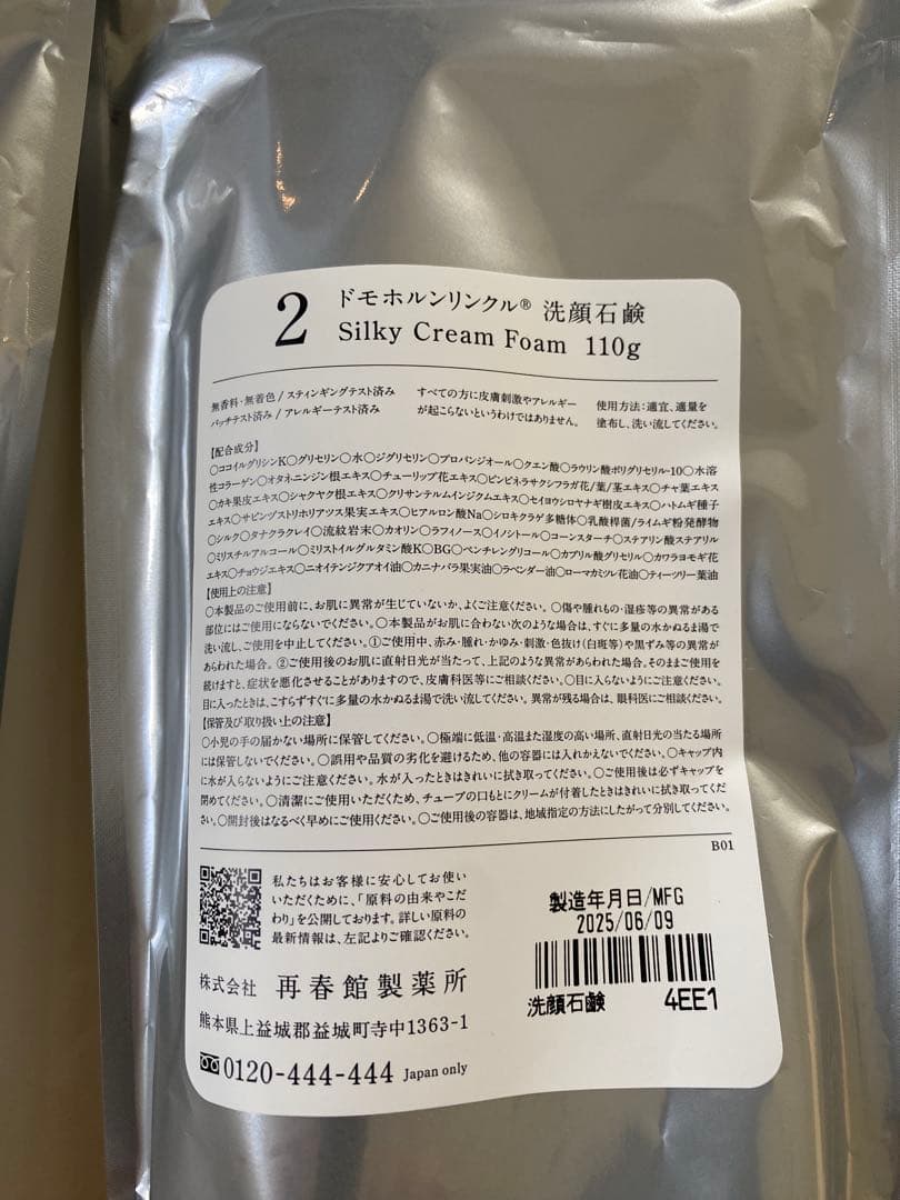 ドモホルンリンクル　洗顔石鹸、化粧落しジェル、泡の柔肌パックセット　おまけつき