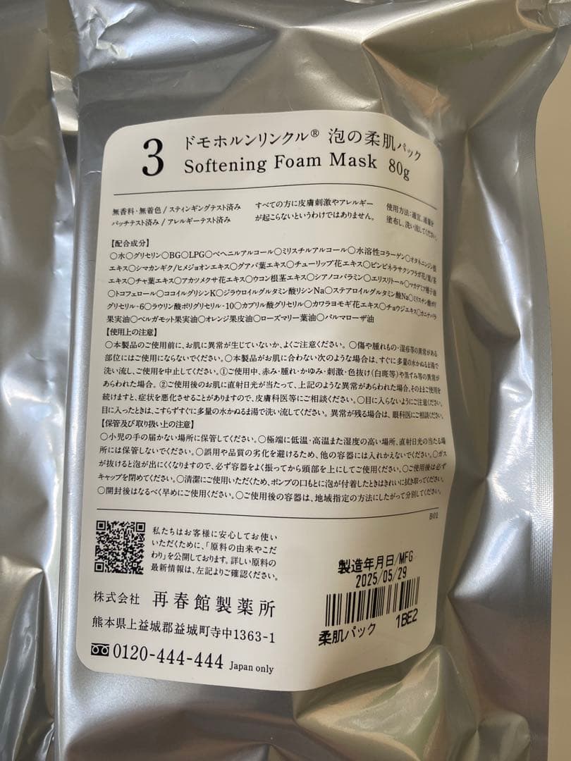 ドモホルンリンクル　洗顔石鹸、化粧落しジェル、泡の柔肌パックセット　おまけつき