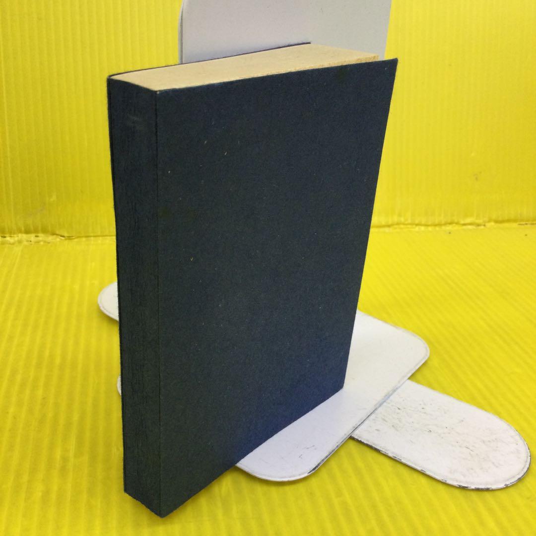 三段八割秀作集 【限定三百部 第九十二番】