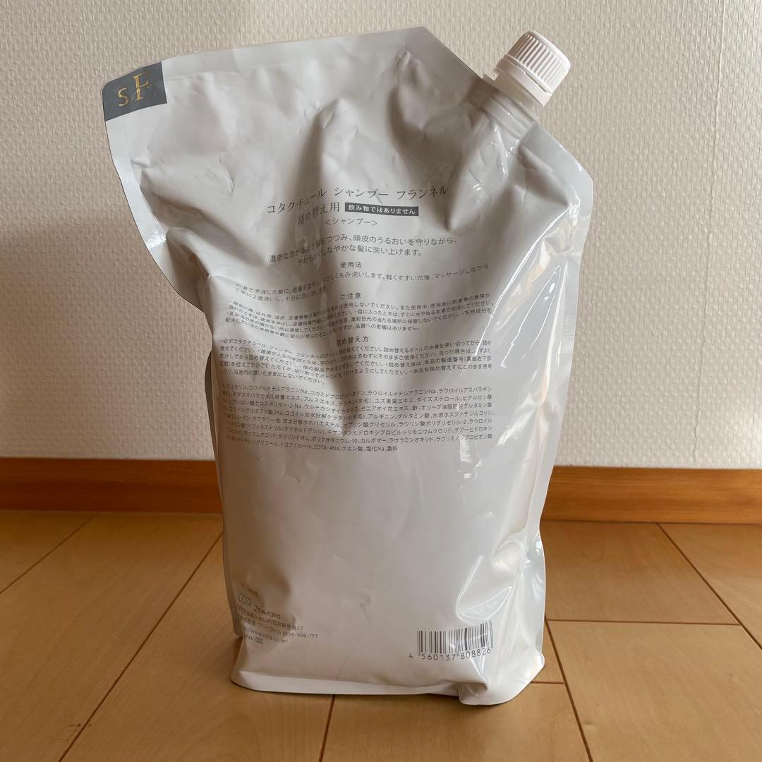 コタクチュール　シャンプー　フランネル　業務用2L COTA 新品未開封　正規品