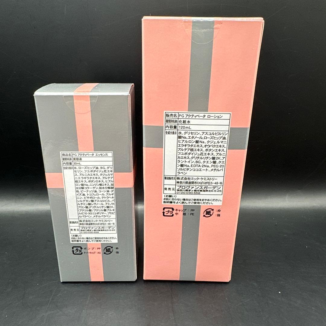 プロヴァンスガーデン アクティベータ エッセンス