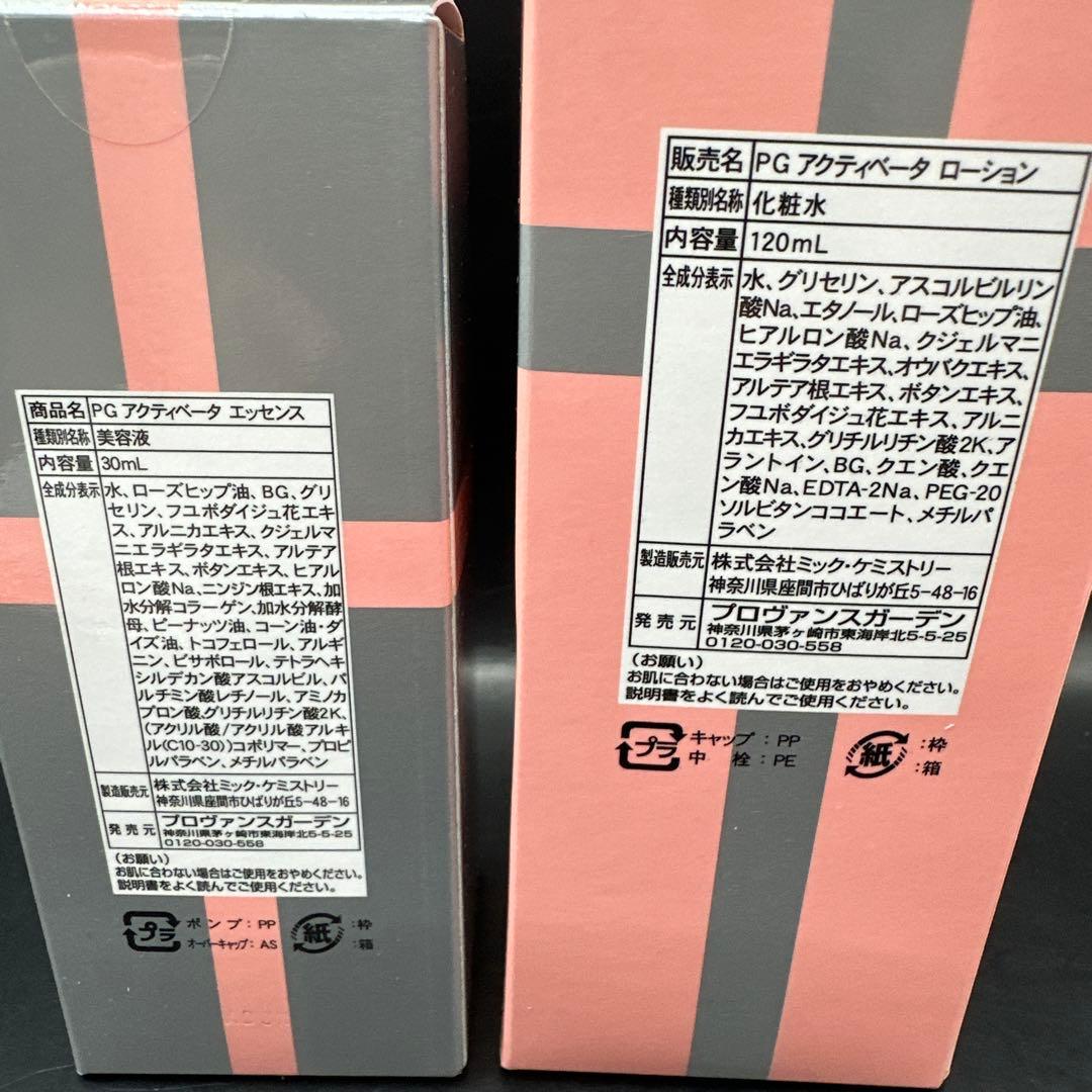 プロヴァンスガーデン アクティベータ エッセンス