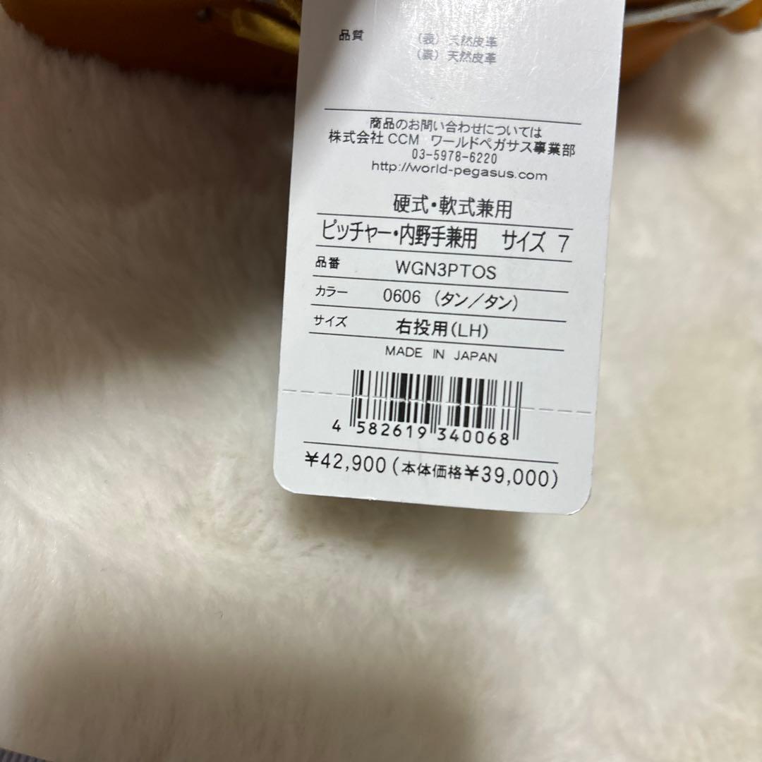 定価税込42900円！ワールドペガサス　硬式軟式兼用　内野手用新品未使用