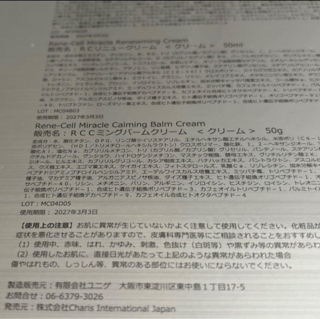 ルネセル ダイヤモンドピールセット【未開封】